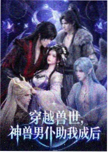 星梦奇缘 精品动漫推荐